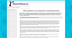 Desktop Screenshot of desktopstars.ru