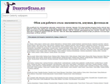 Tablet Screenshot of desktopstars.ru